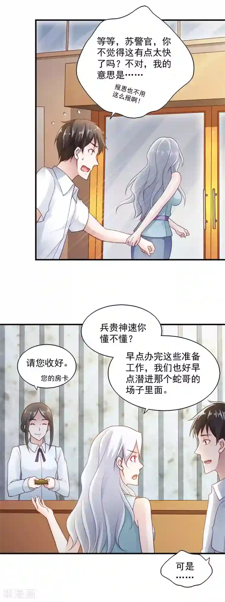 我的V信是外挂第63话