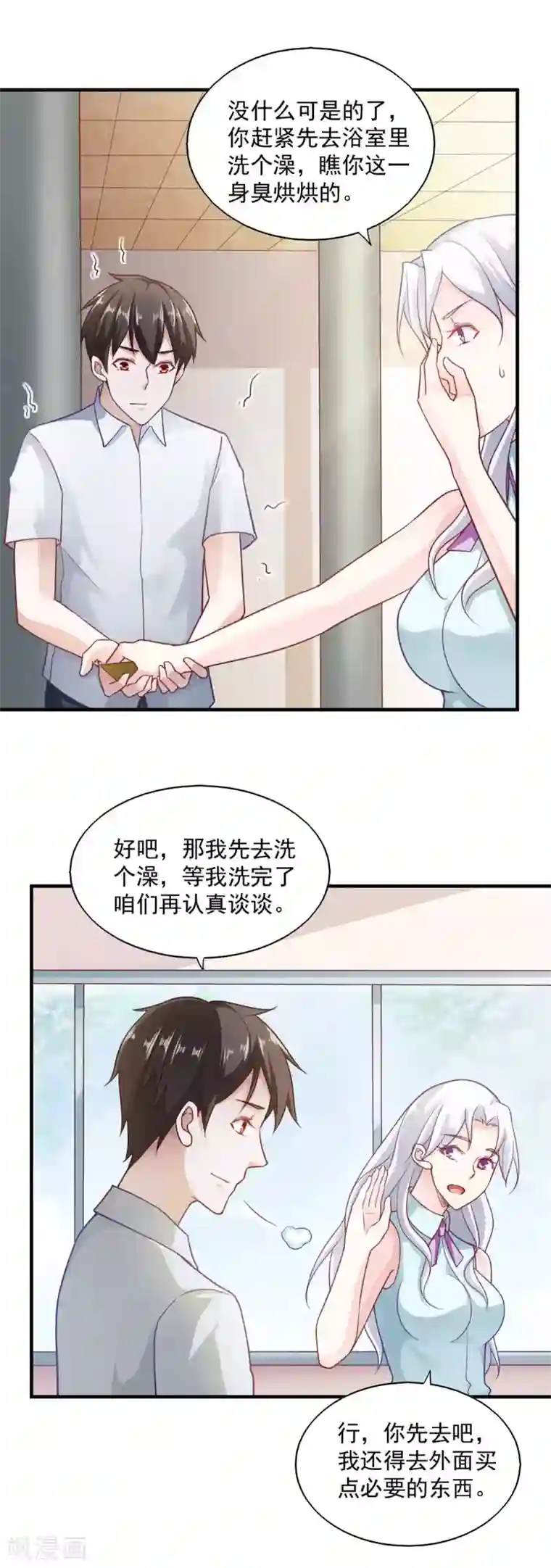 我的V信是外挂第63话