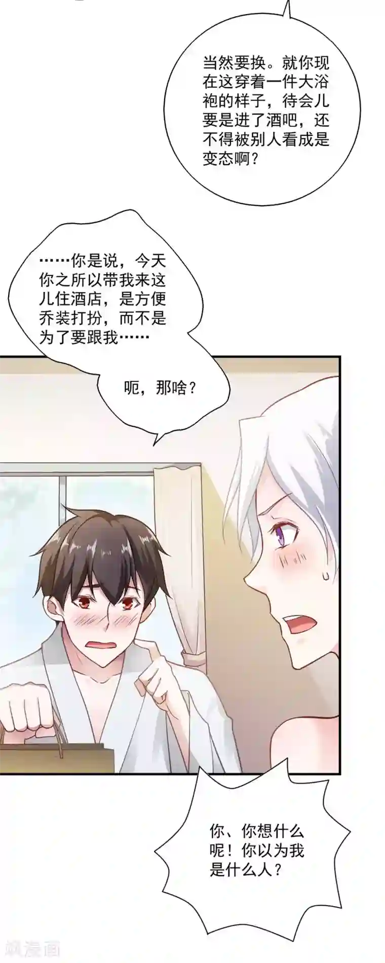 我的V信是外挂第63话