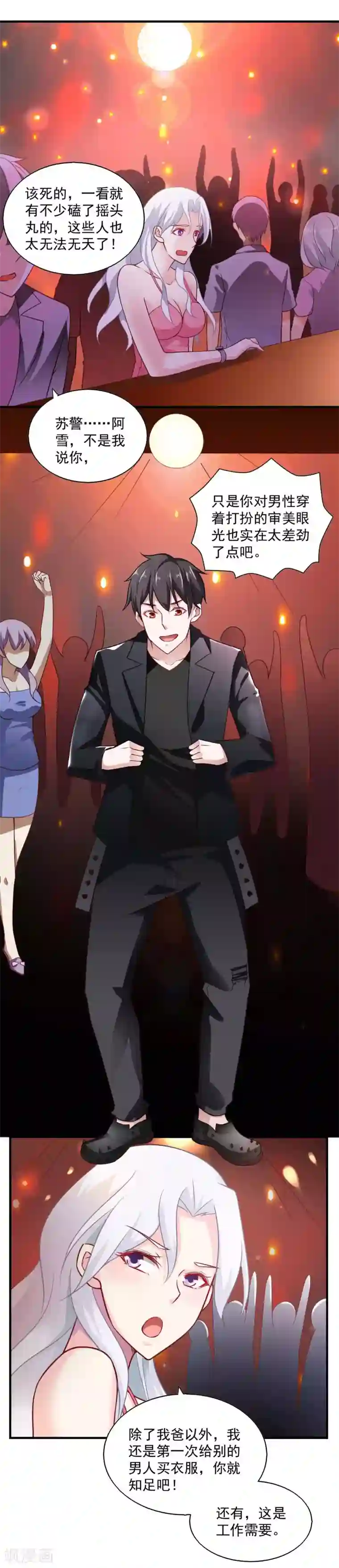 我的V信是外挂第63话