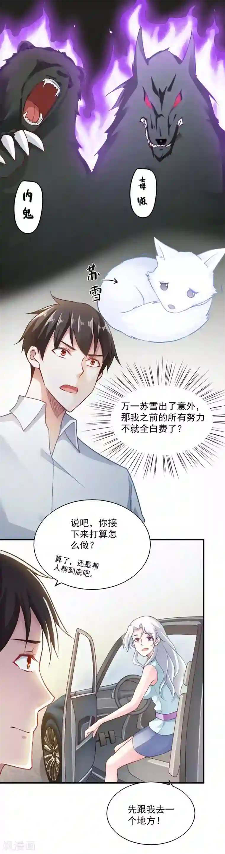 我的V信是外挂第63话