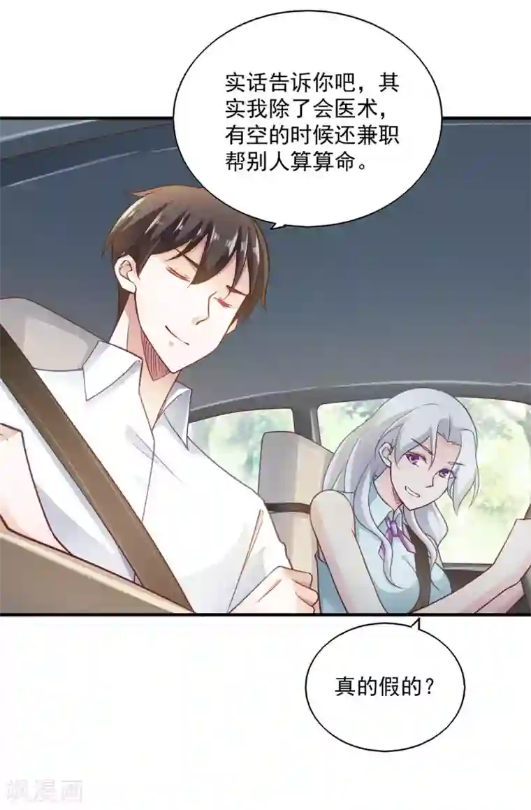 我的V信是外挂第63话