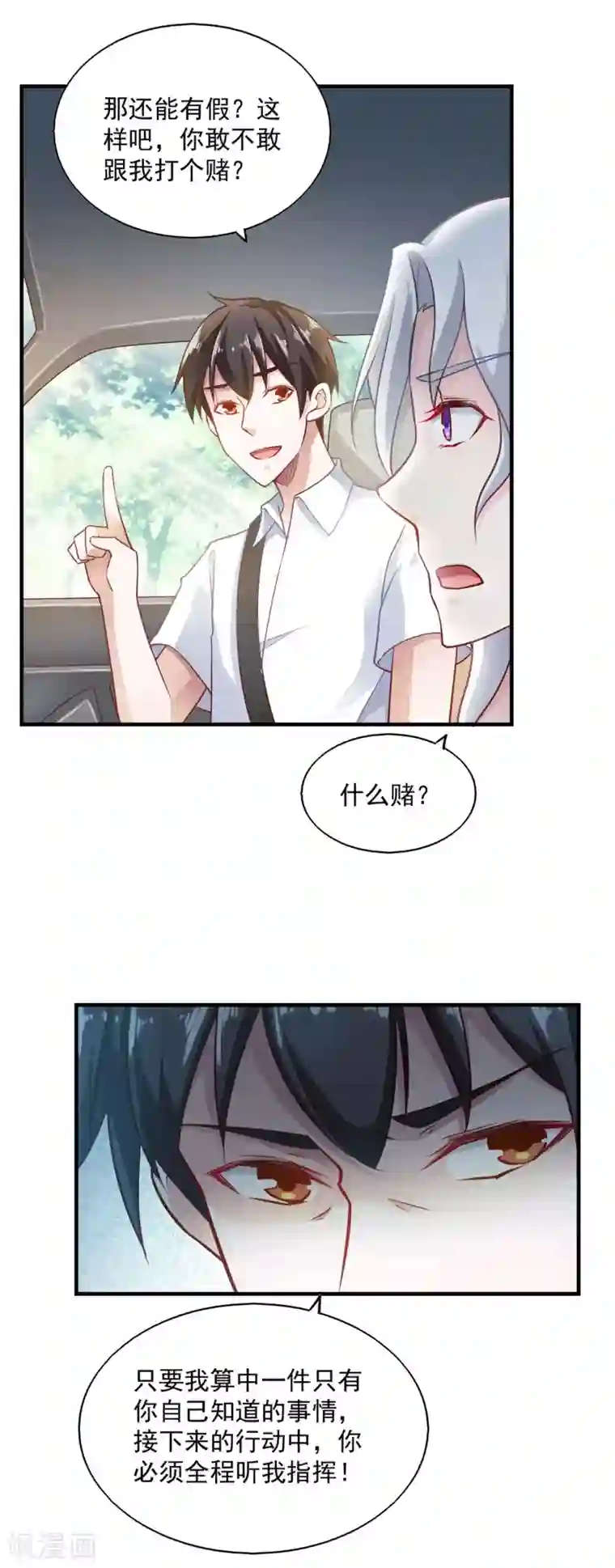 我的V信是外挂第63话