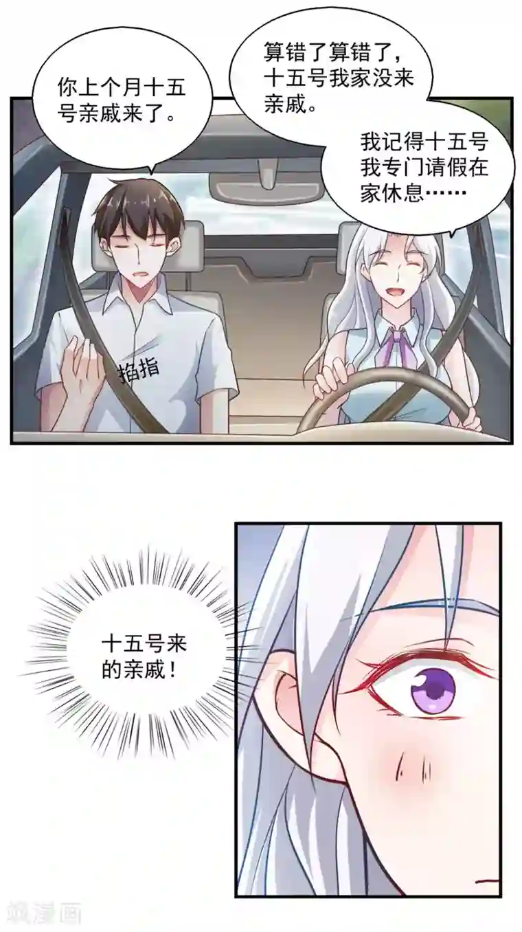 我的V信是外挂第63话