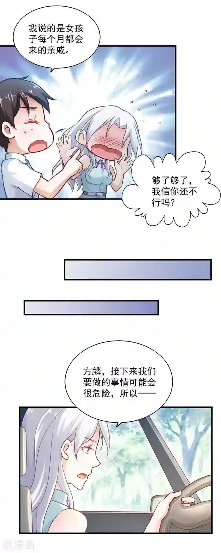 我的V信是外挂第63话