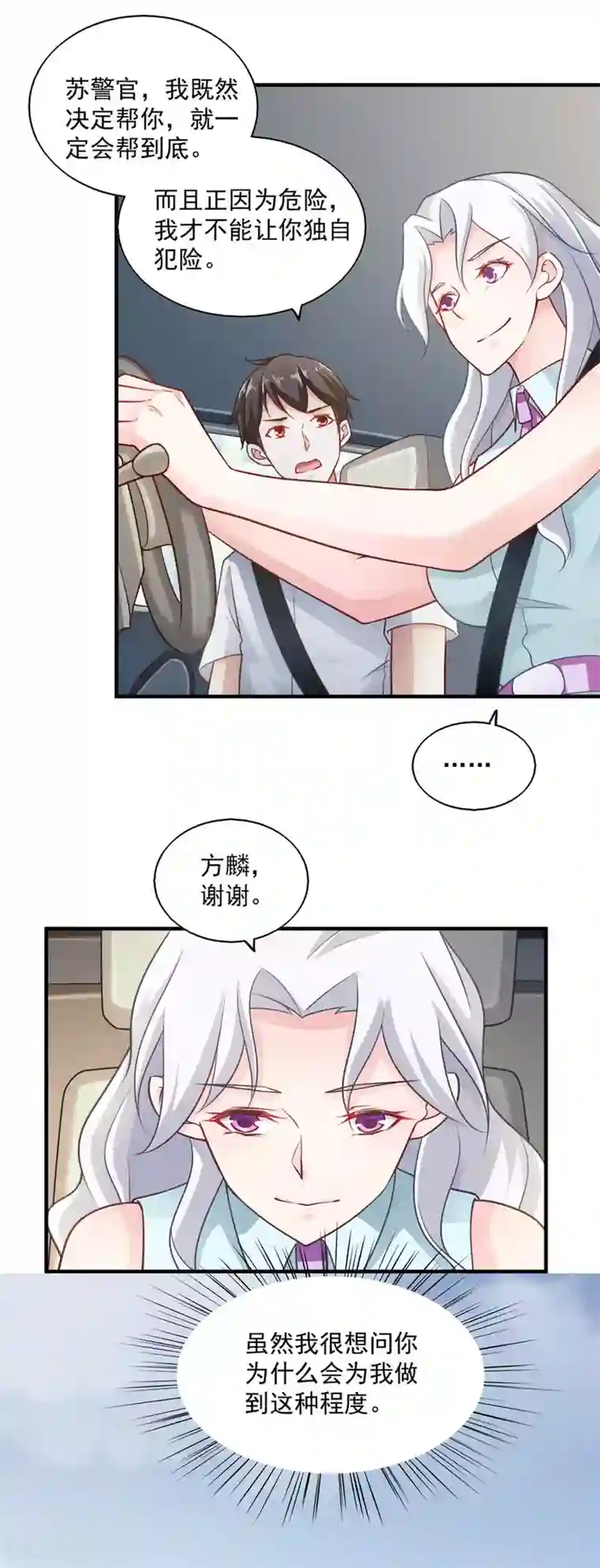 我的V信是外挂第63话