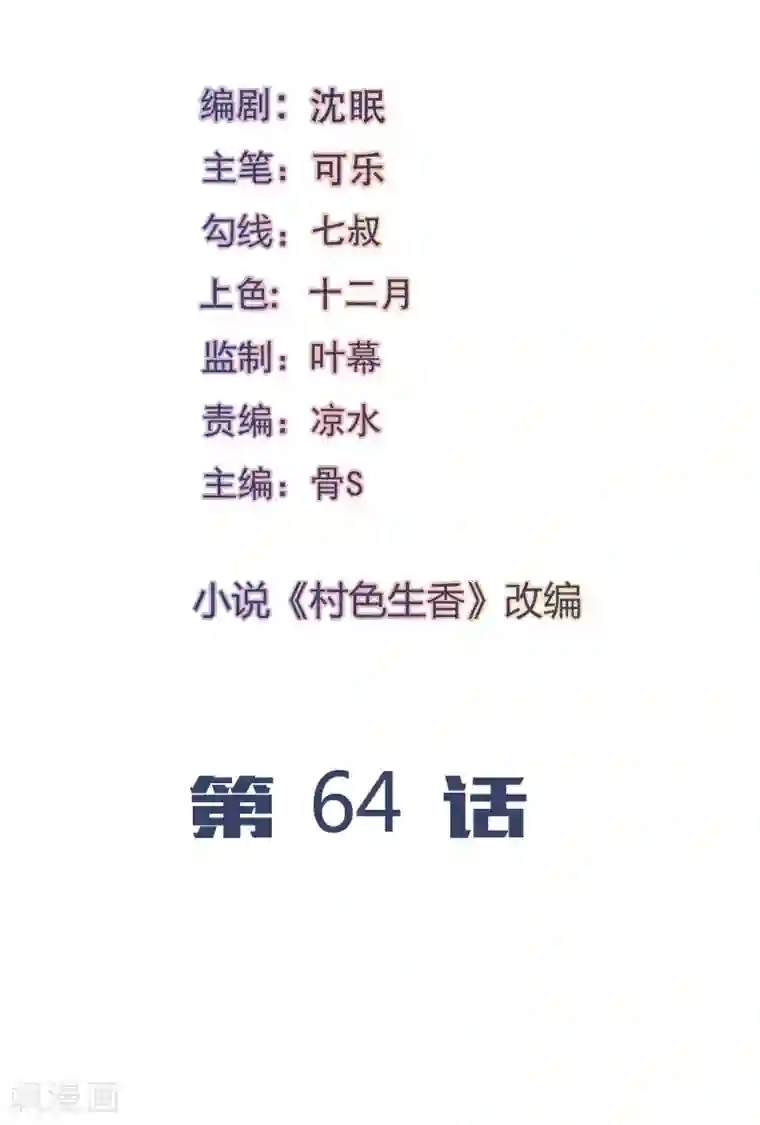 我的V信是外挂第64话