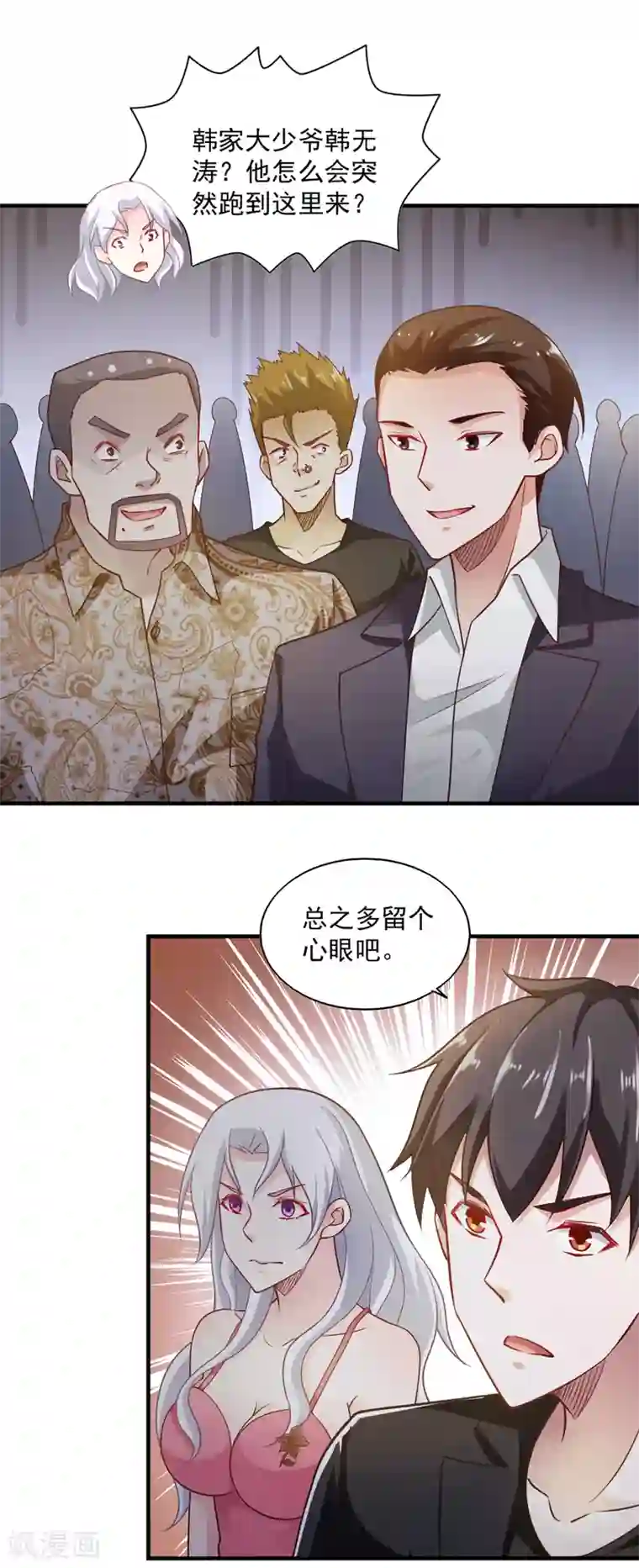 我的V信是外挂第64话