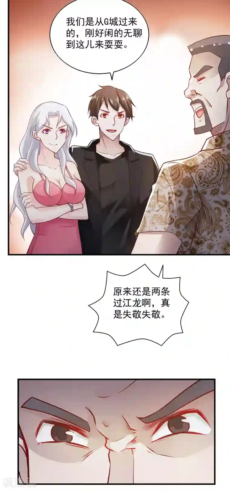 我的V信是外挂第64话