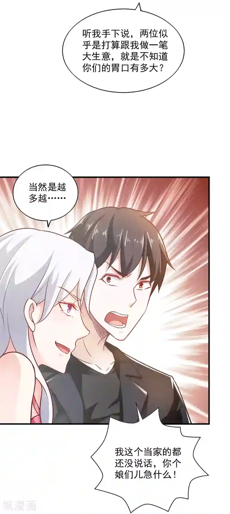我的V信是外挂第64话
