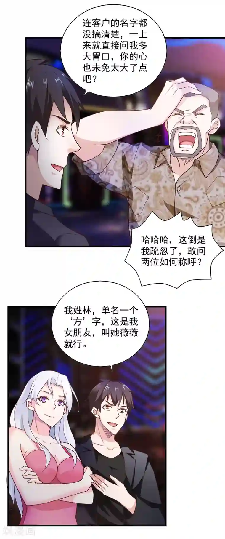 我的V信是外挂第64话