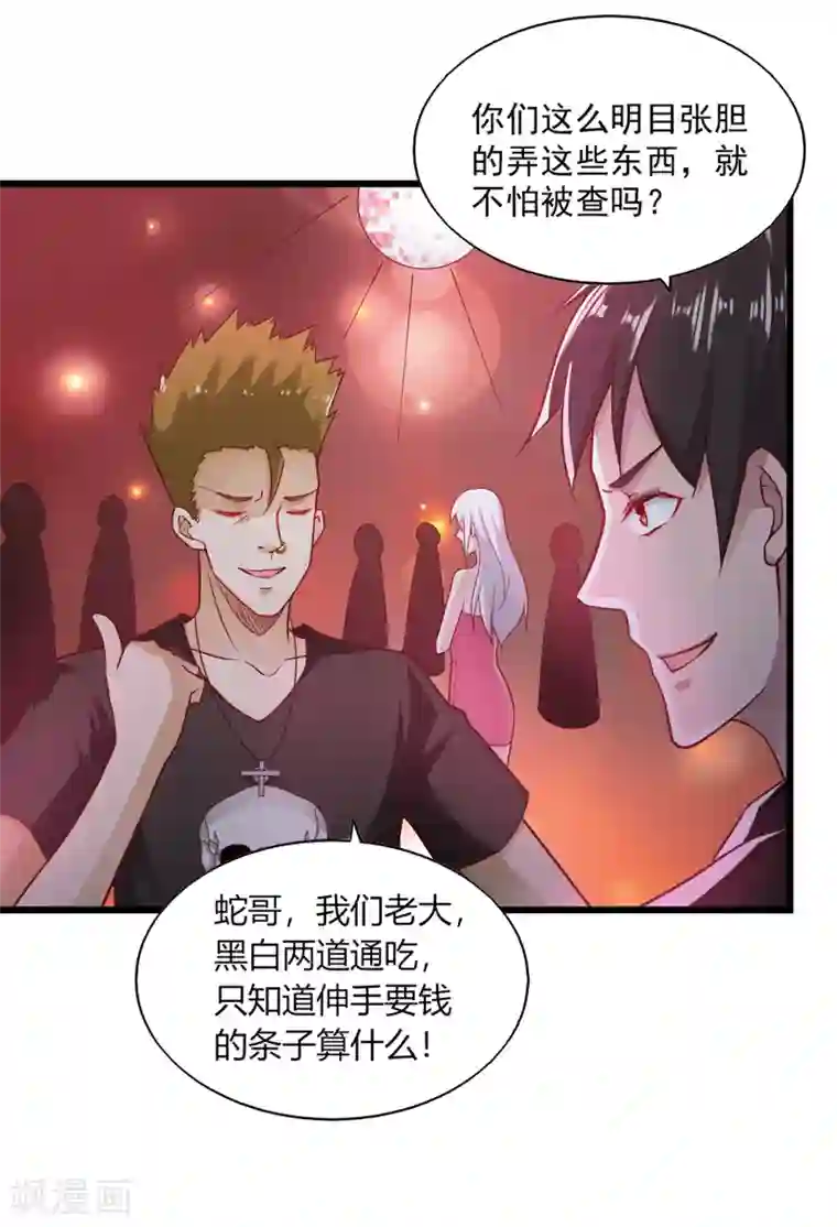 我的V信是外挂第64话