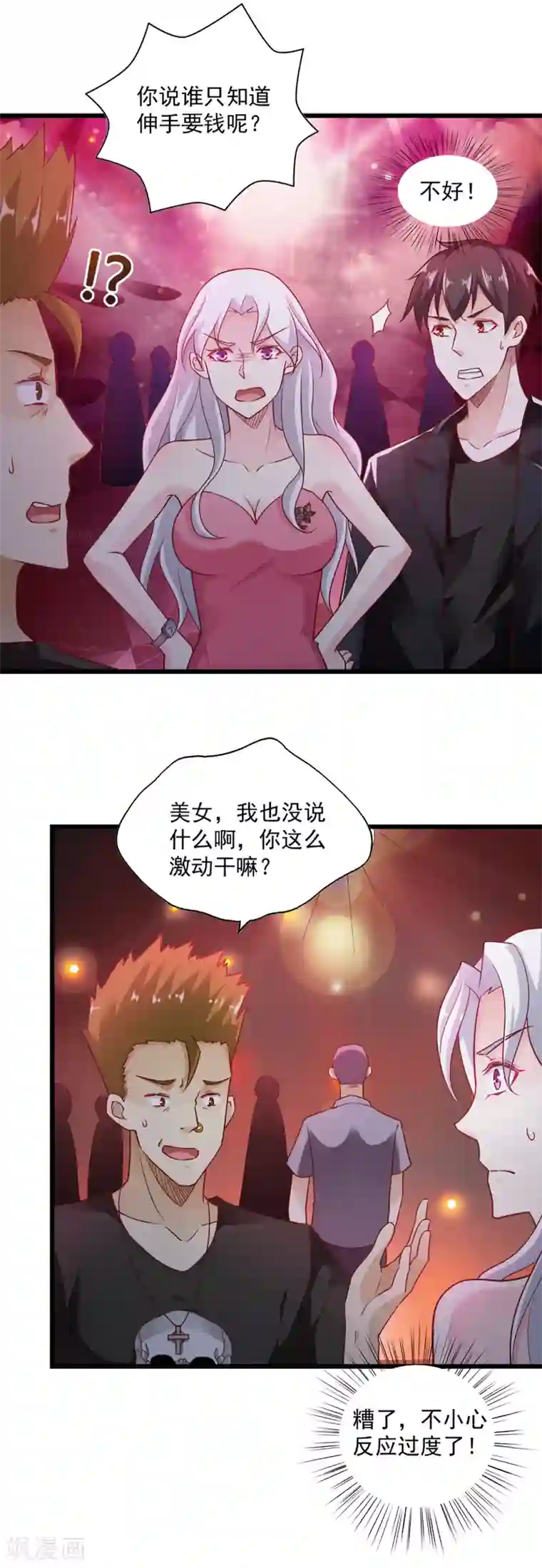 我的V信是外挂第64话