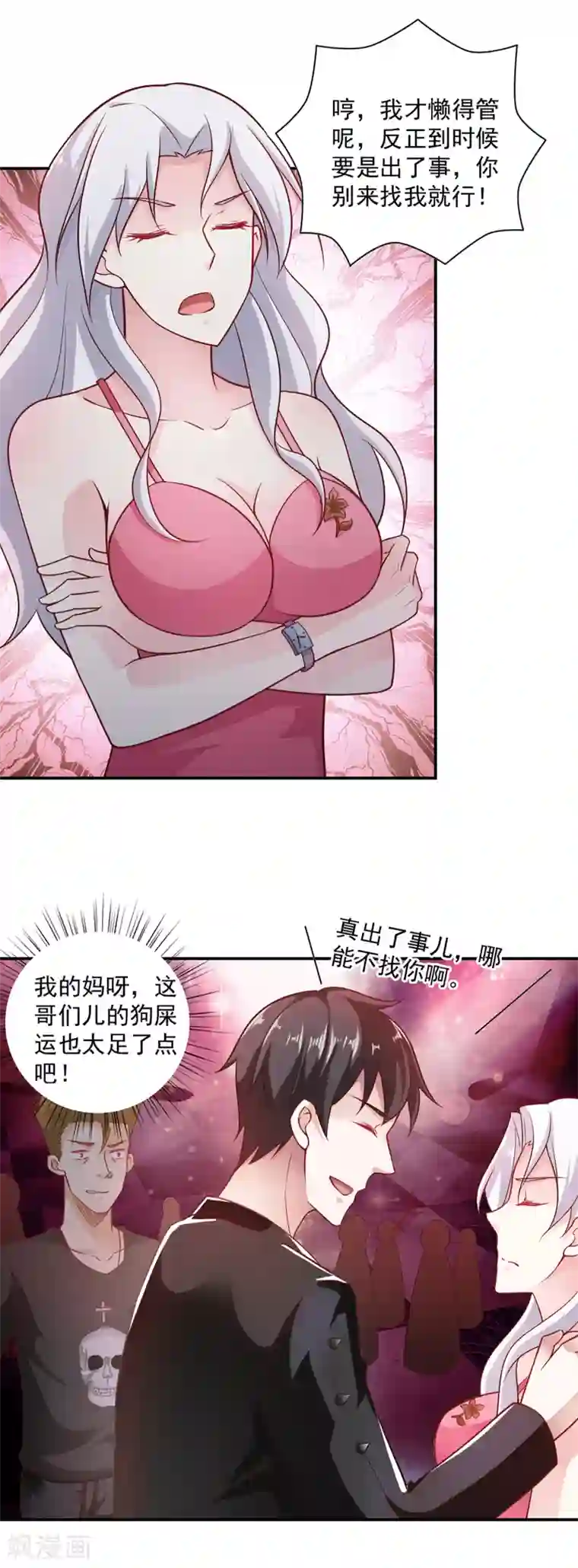 我的V信是外挂第64话