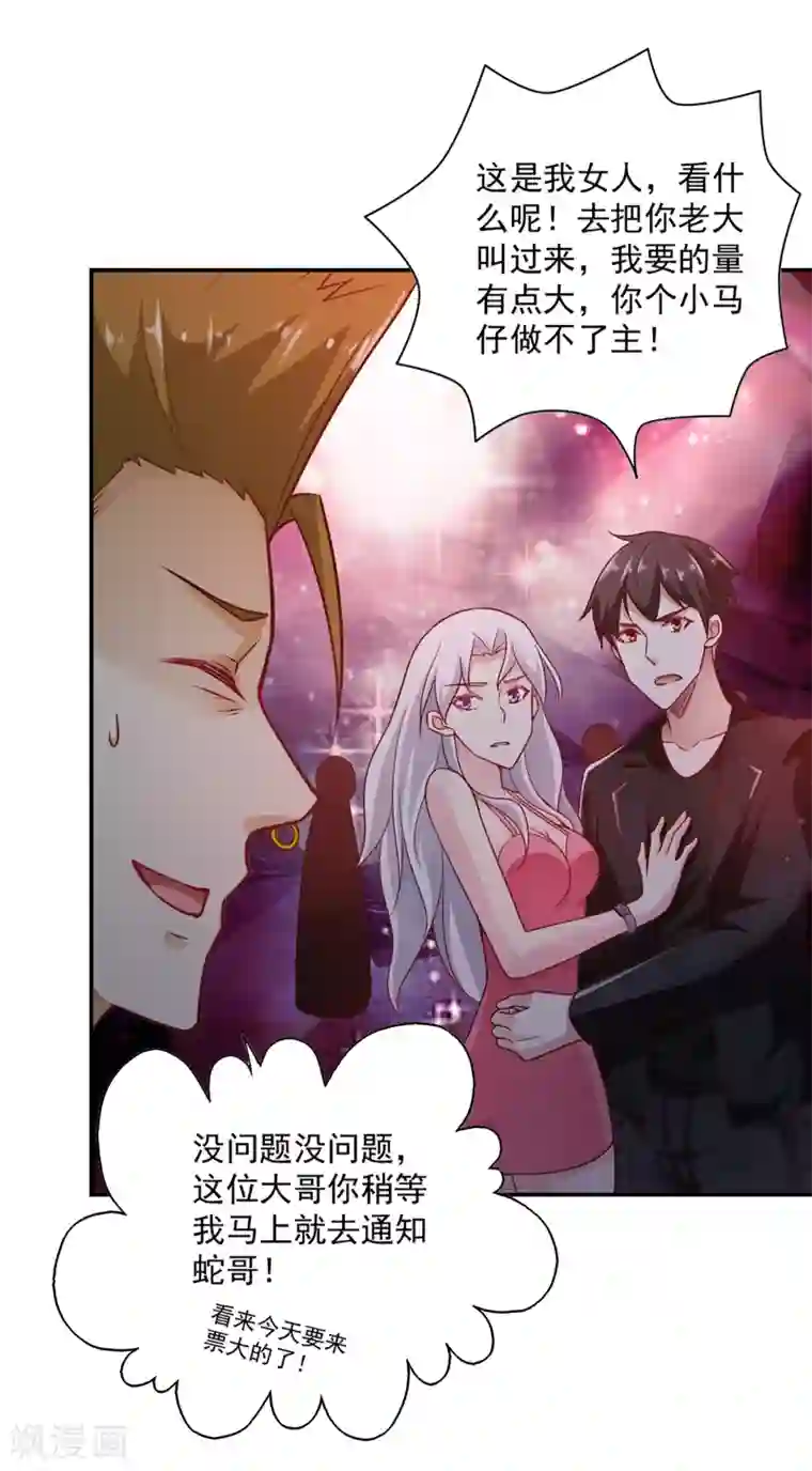 我的V信是外挂第64话