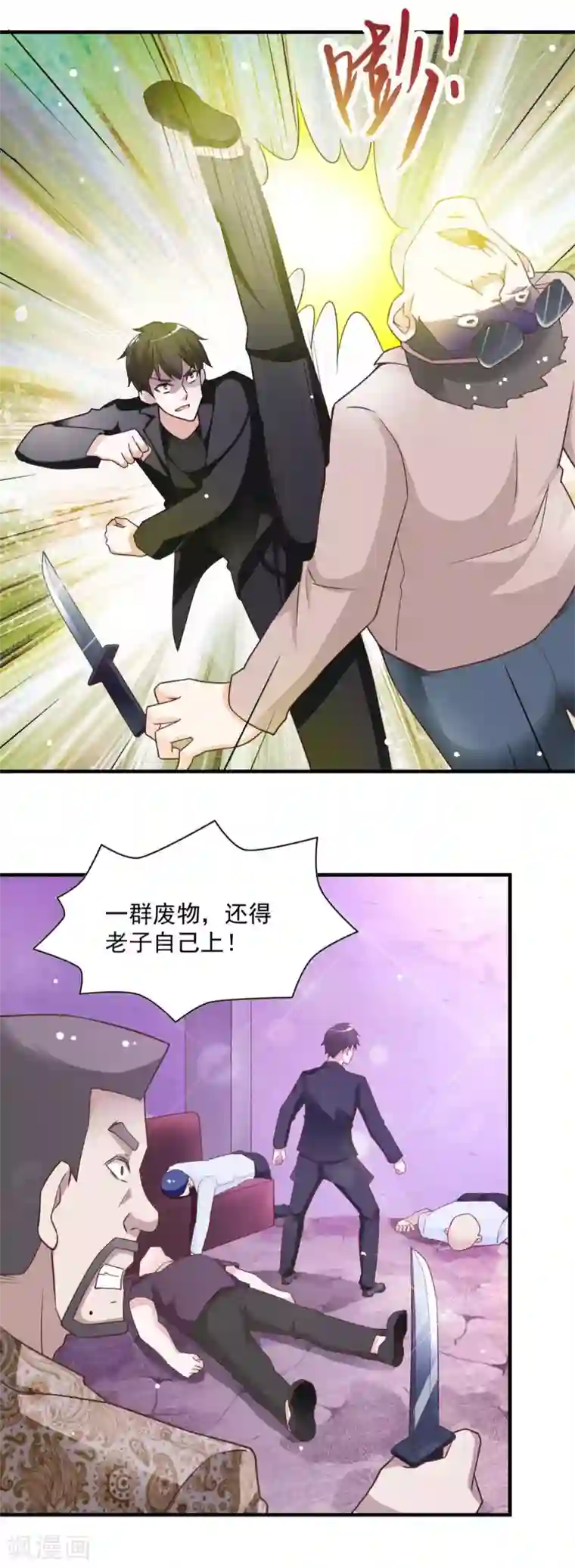 我的V信是外挂第65话