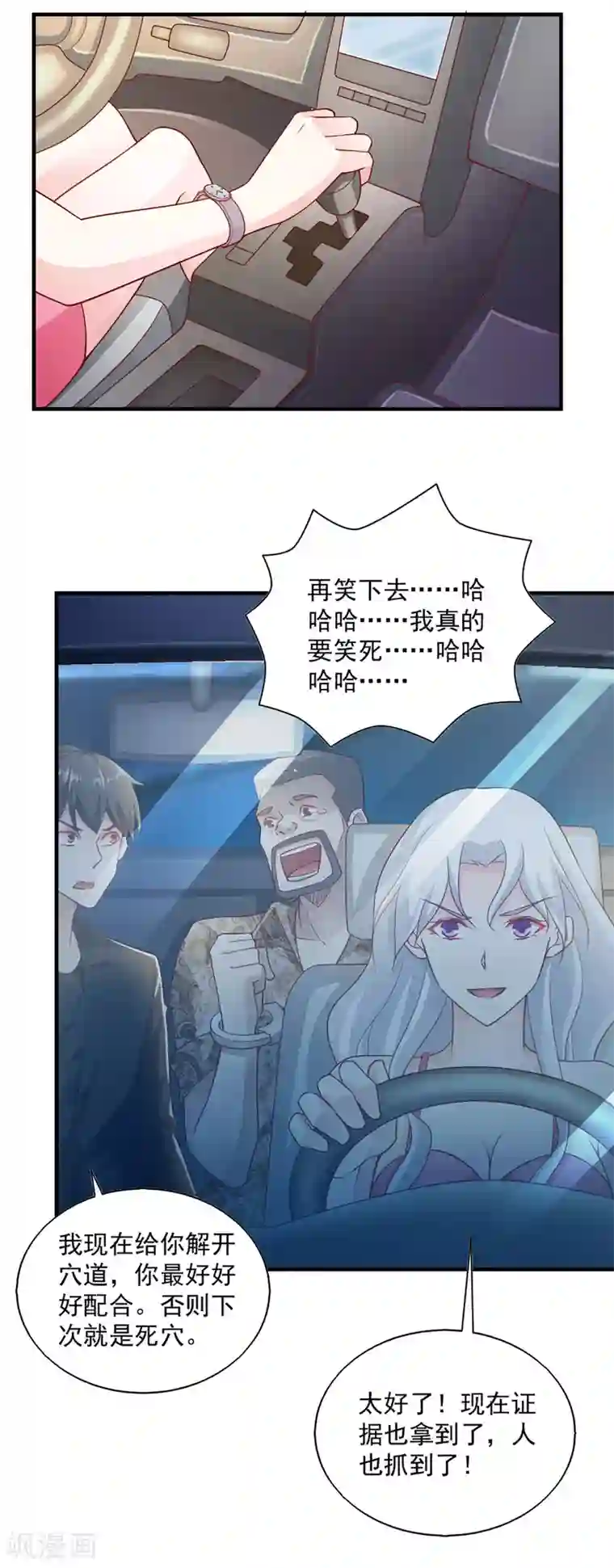 我的V信是外挂第65话