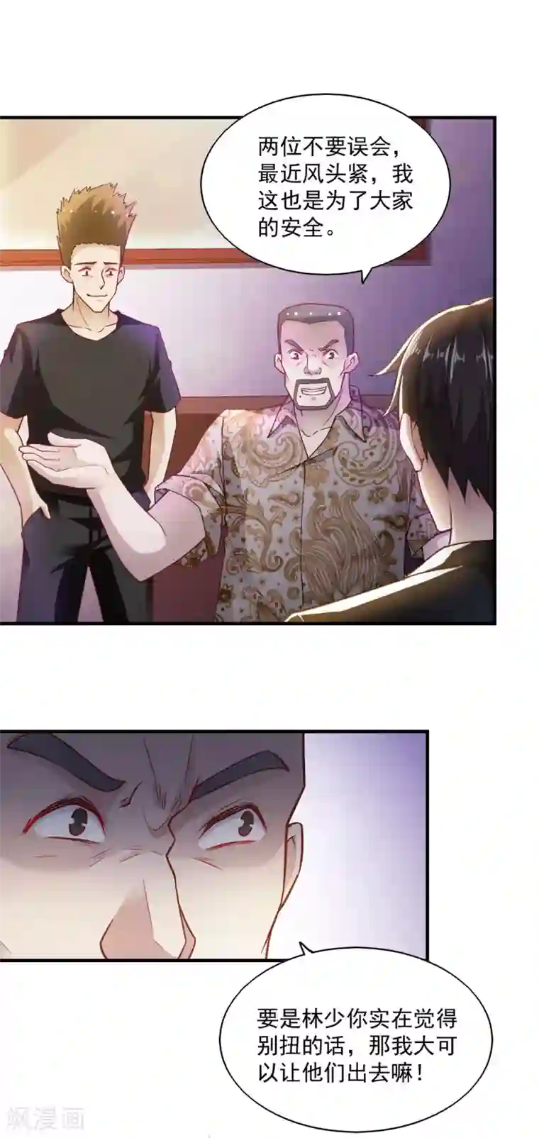 我的V信是外挂第65话