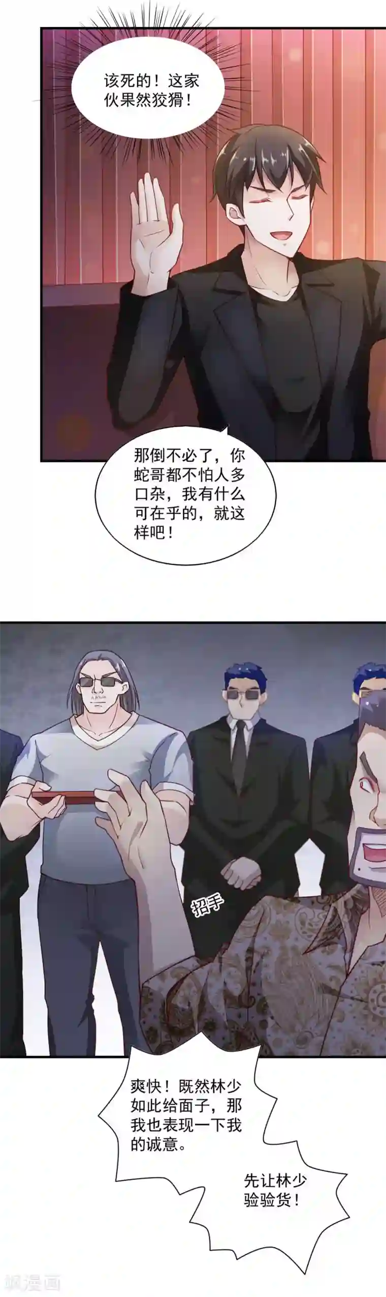 我的V信是外挂第65话