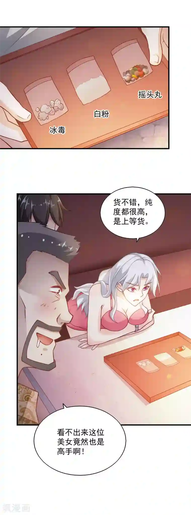 我的V信是外挂第65话