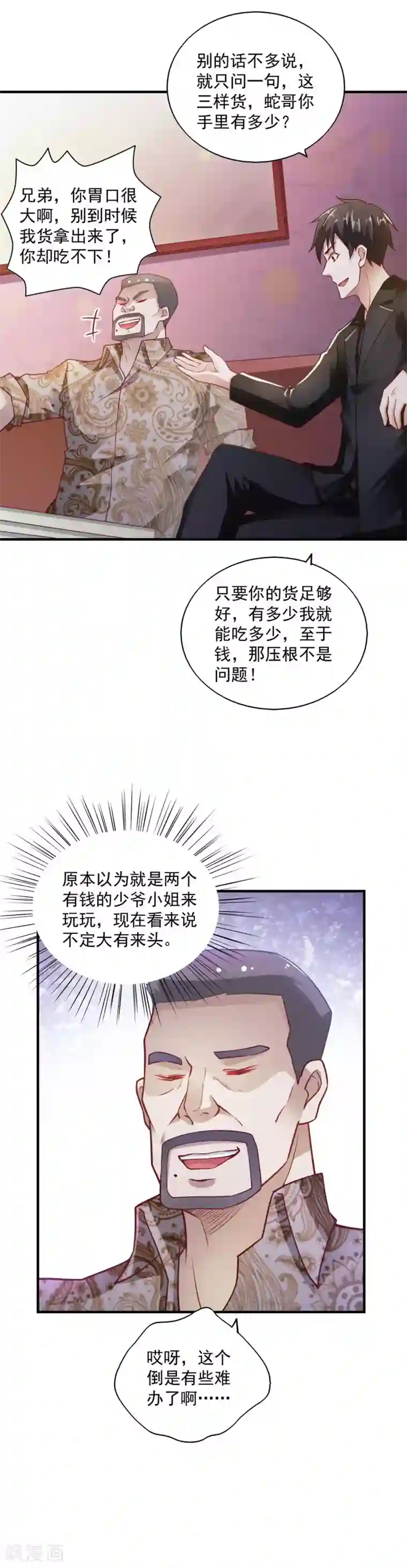 我的V信是外挂第65话