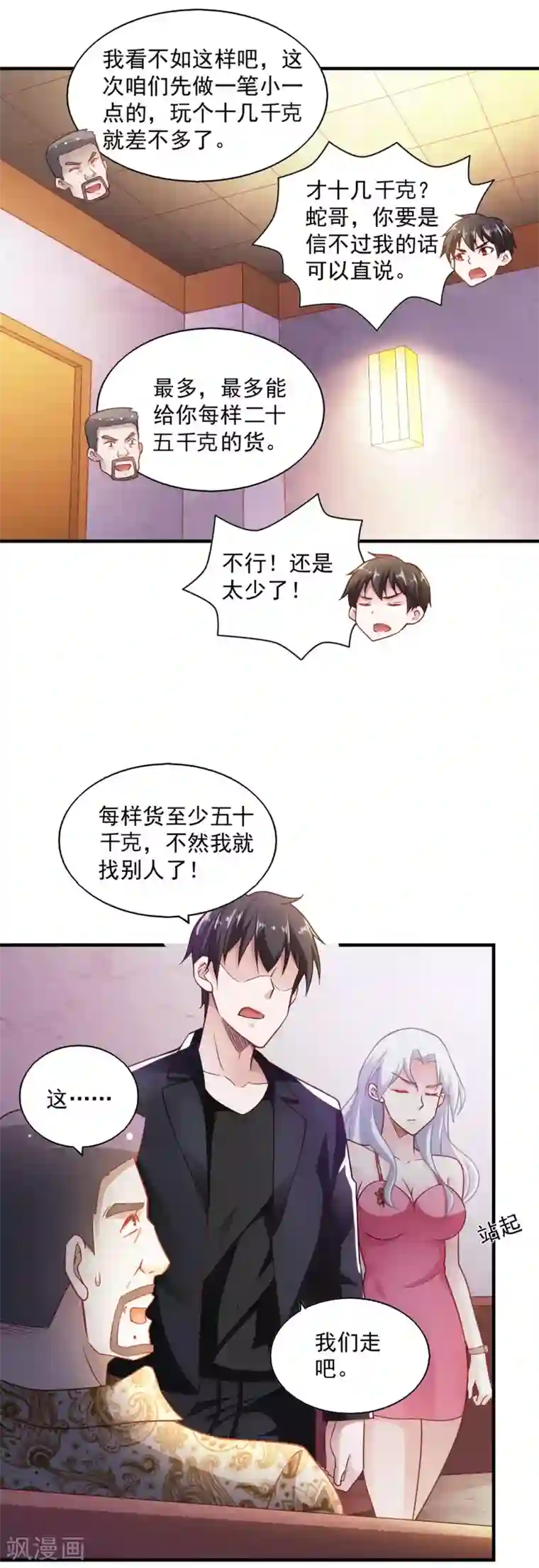 我的V信是外挂第65话