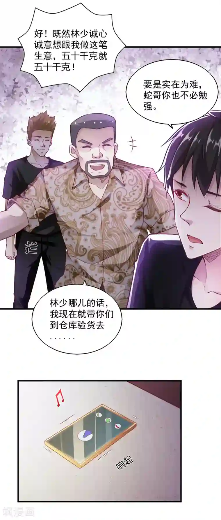 我的V信是外挂第65话