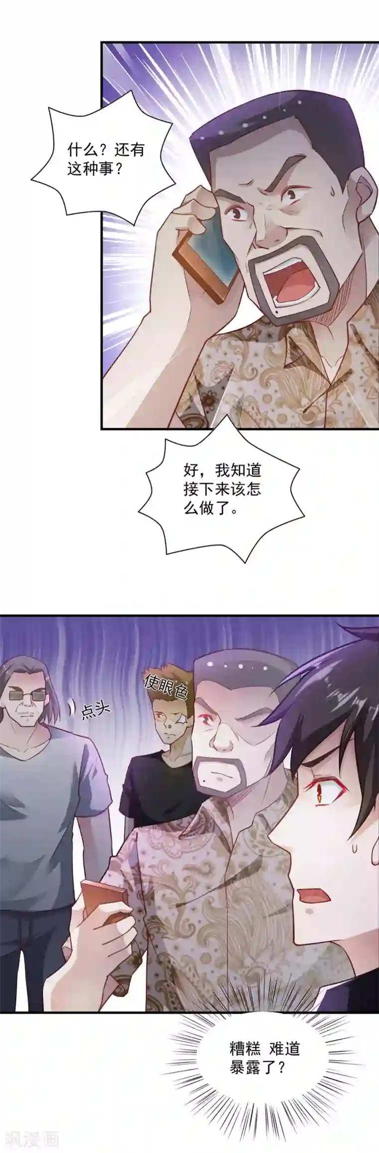 我的V信是外挂第65话