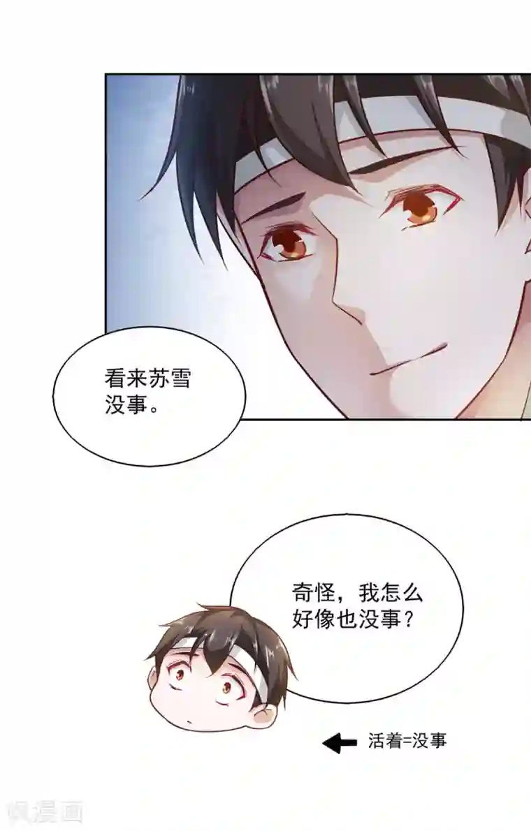 我的V信是外挂第66话