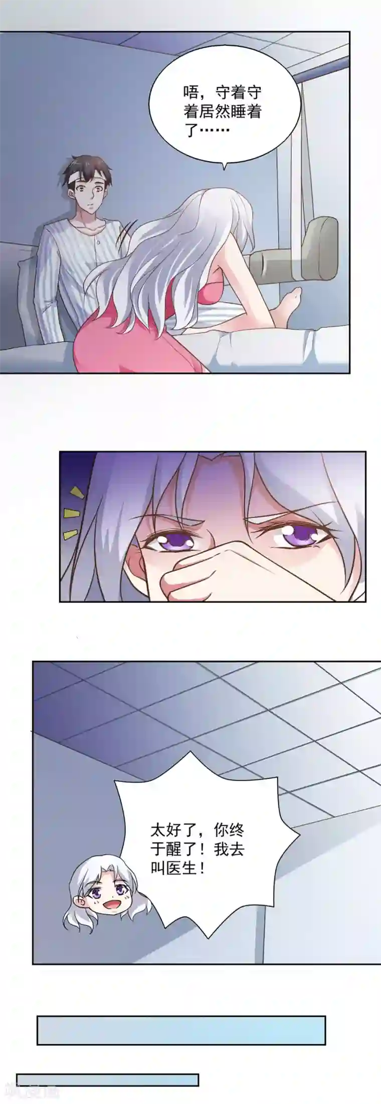 我的V信是外挂第66话