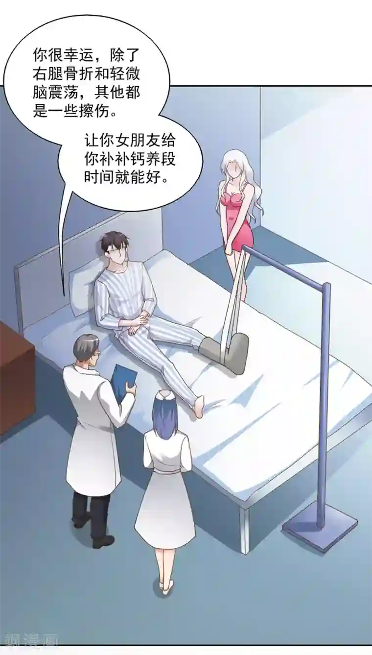 我的V信是外挂第66话