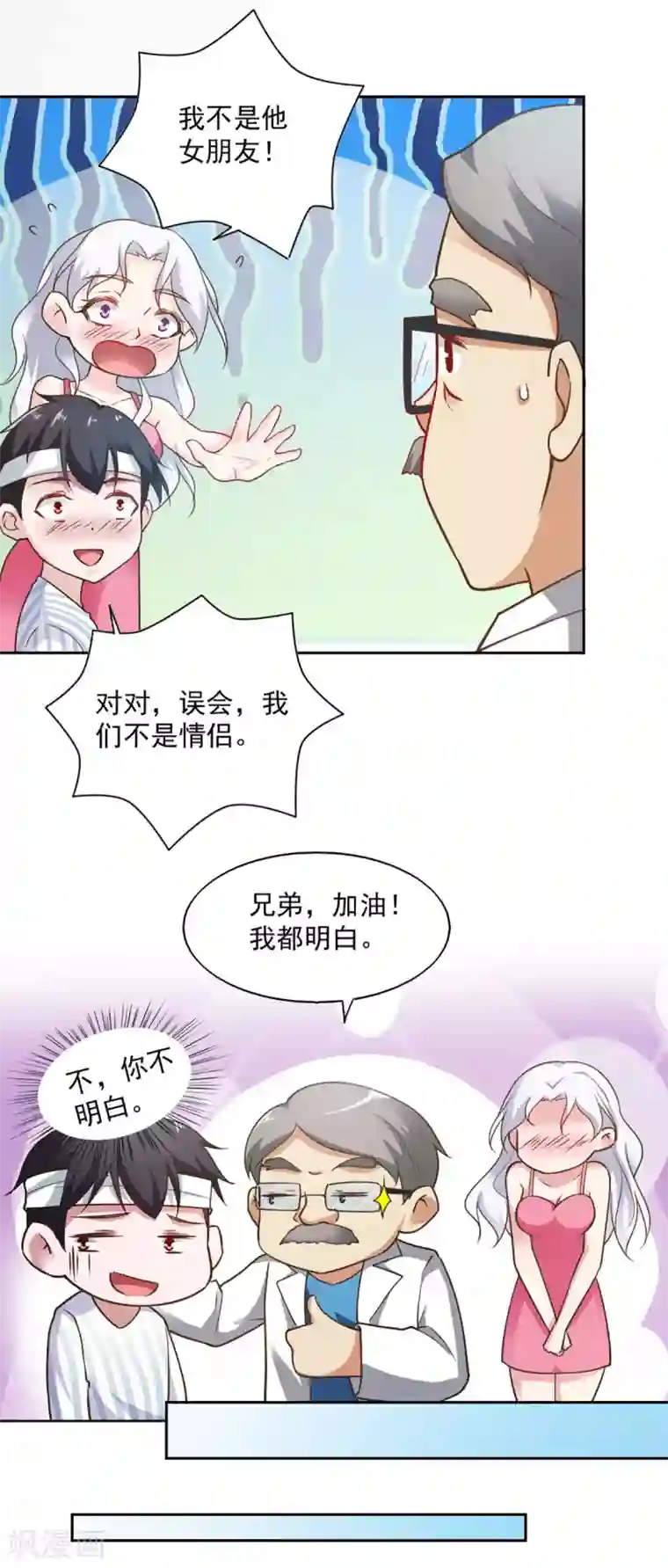 我的V信是外挂第66话