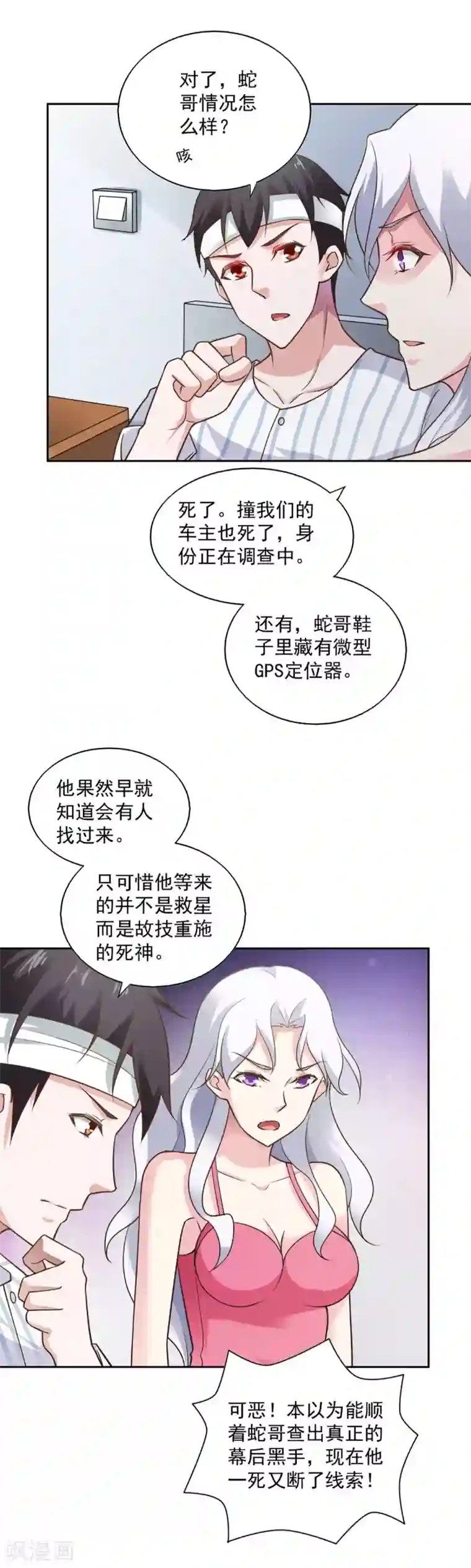 我的V信是外挂第66话