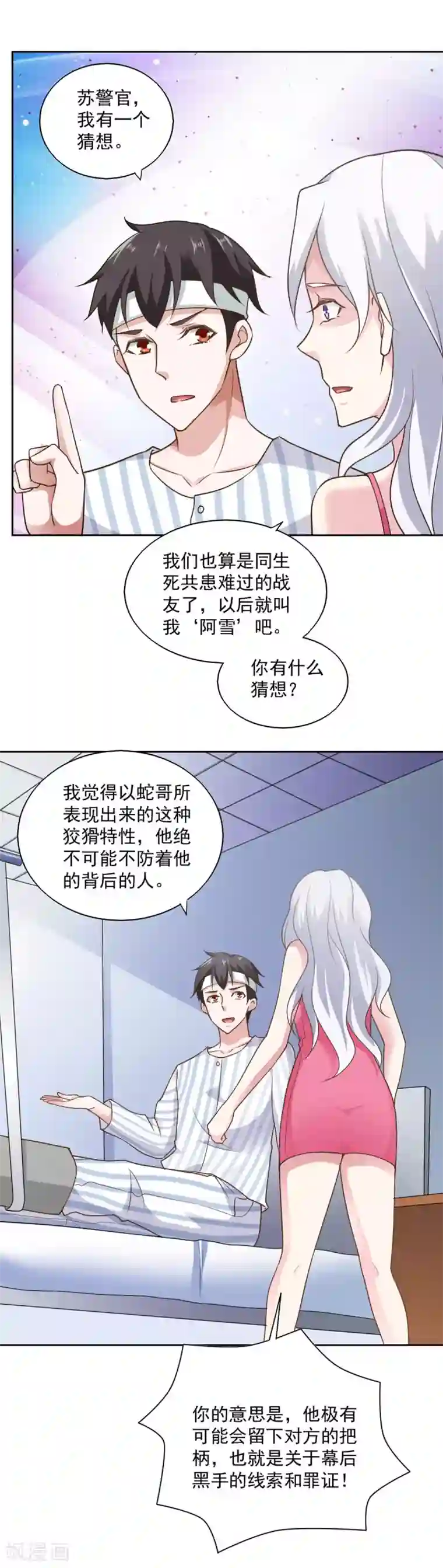 我的V信是外挂第66话