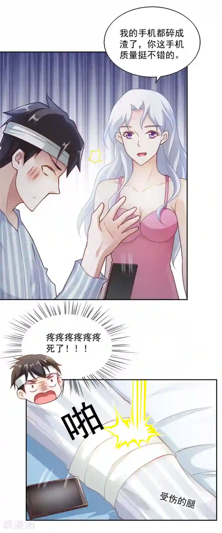 我的V信是外挂第66话