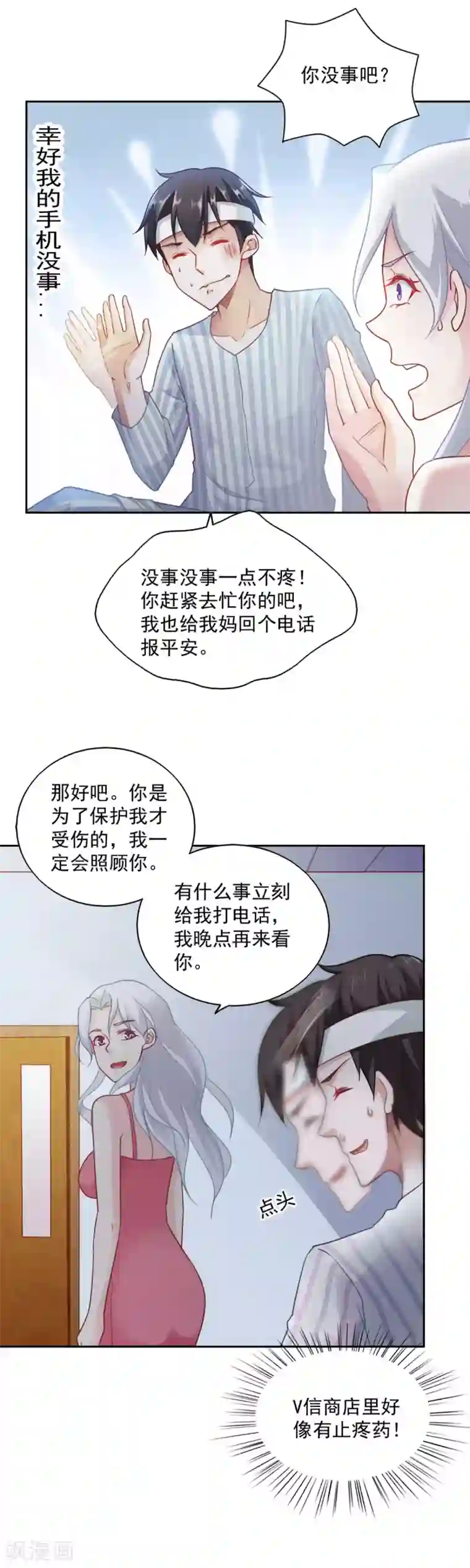 我的V信是外挂第66话