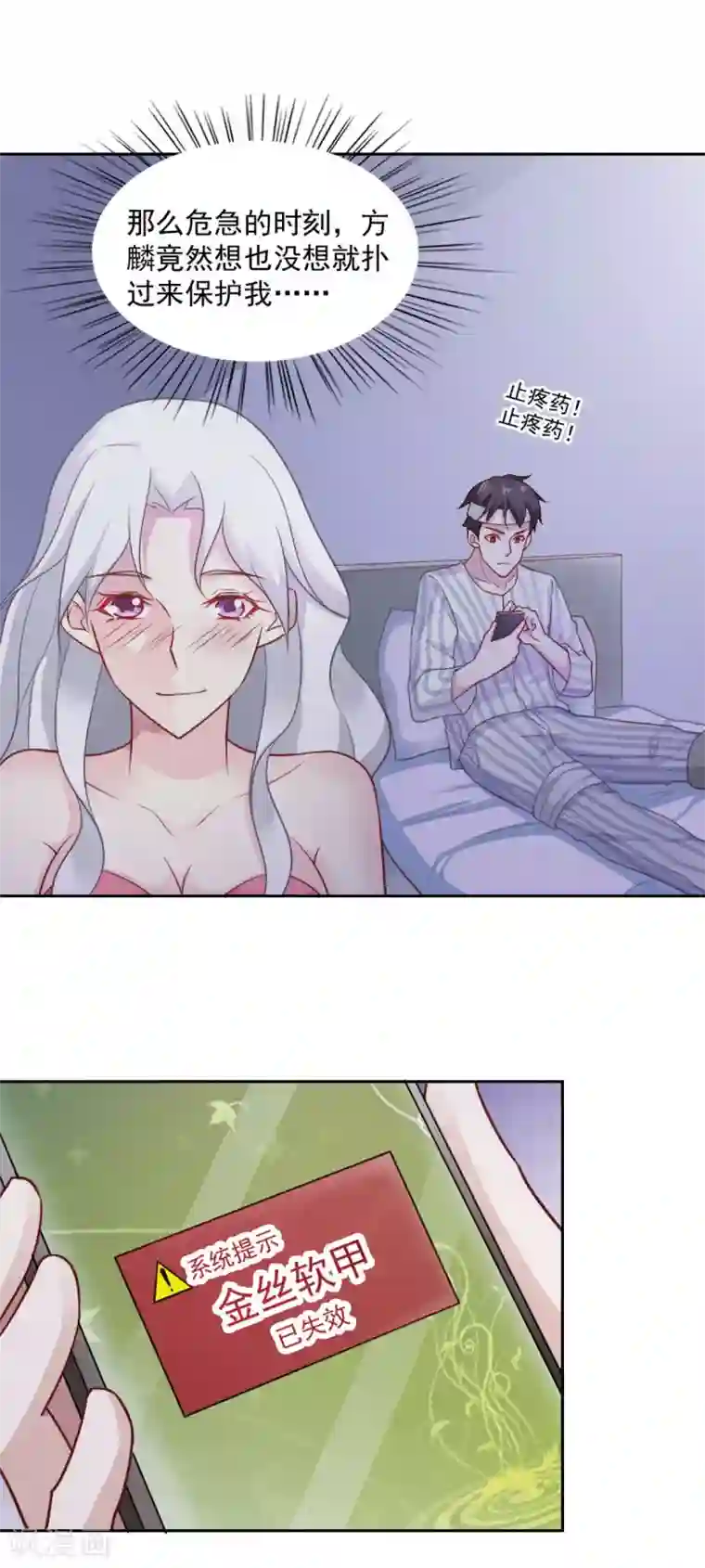 我的V信是外挂第66话