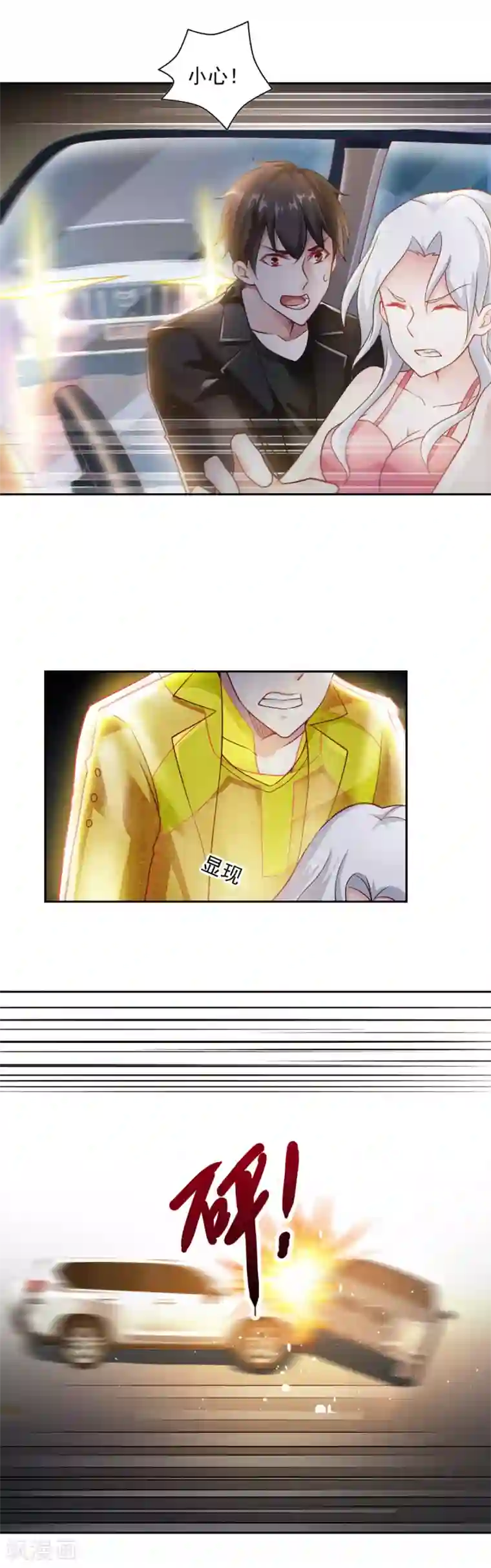 我的V信是外挂第66话