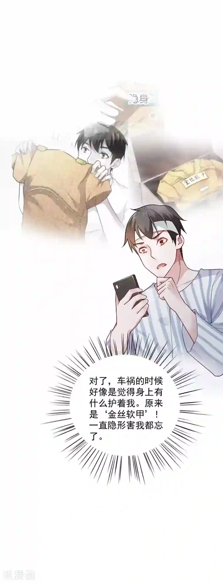 我的V信是外挂第66话