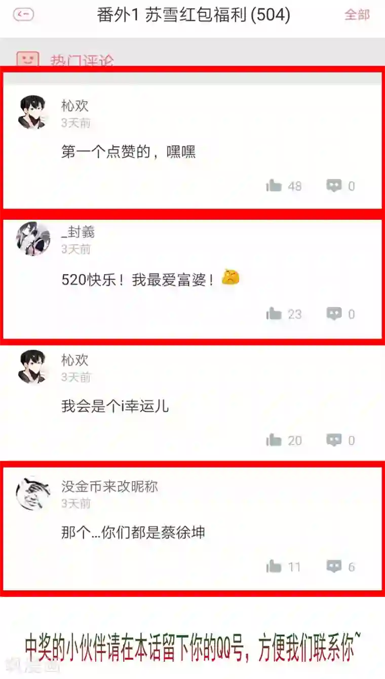 我的V信是外挂第66话