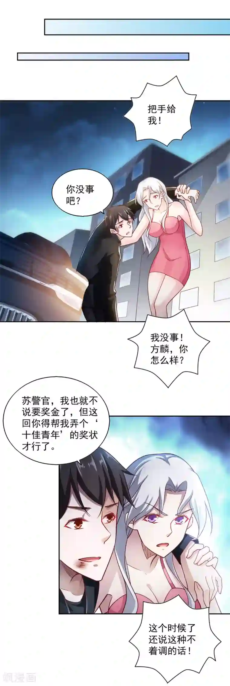 我的V信是外挂第66话