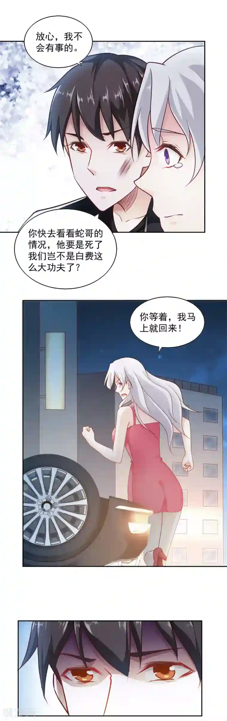 我的V信是外挂第66话