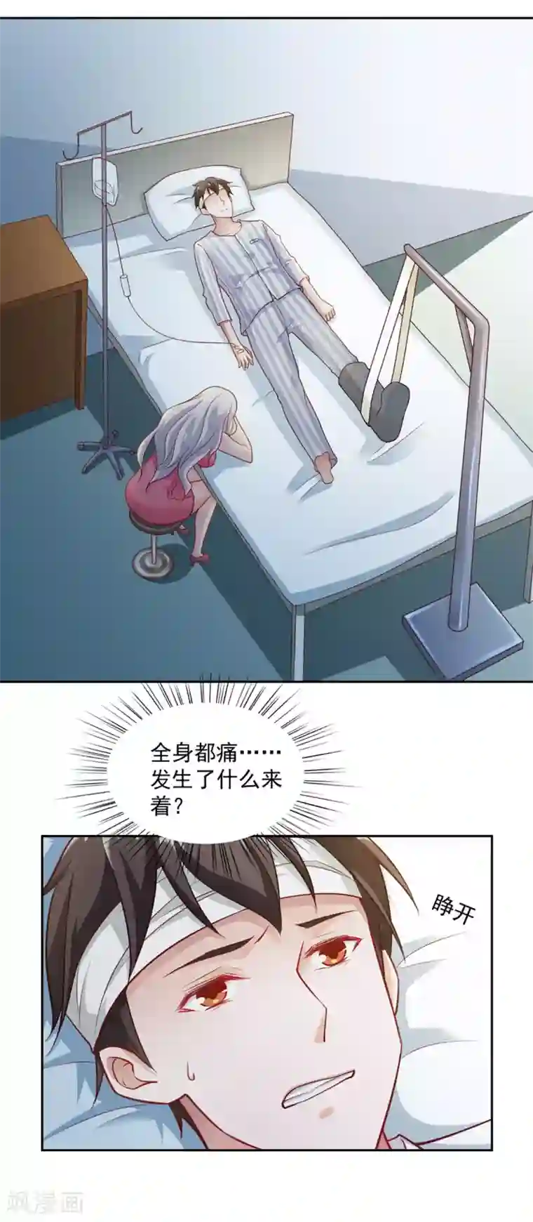 我的V信是外挂第66话