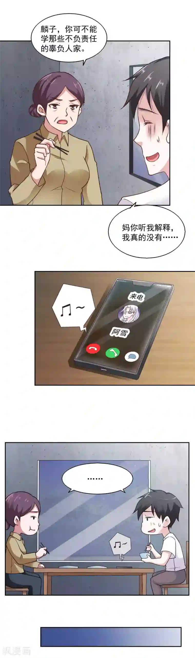 我的V信是外挂第67话