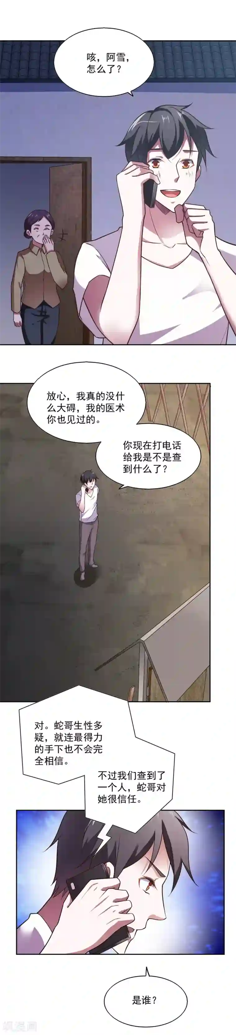 我的V信是外挂第67话