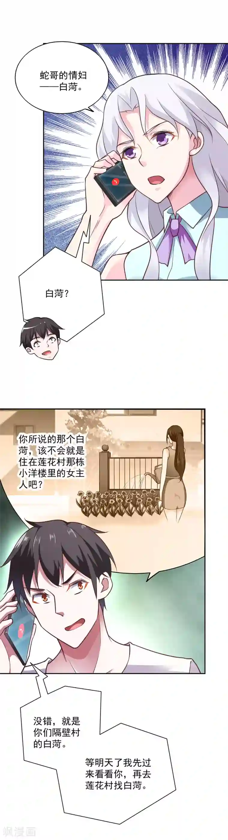 我的V信是外挂第67话