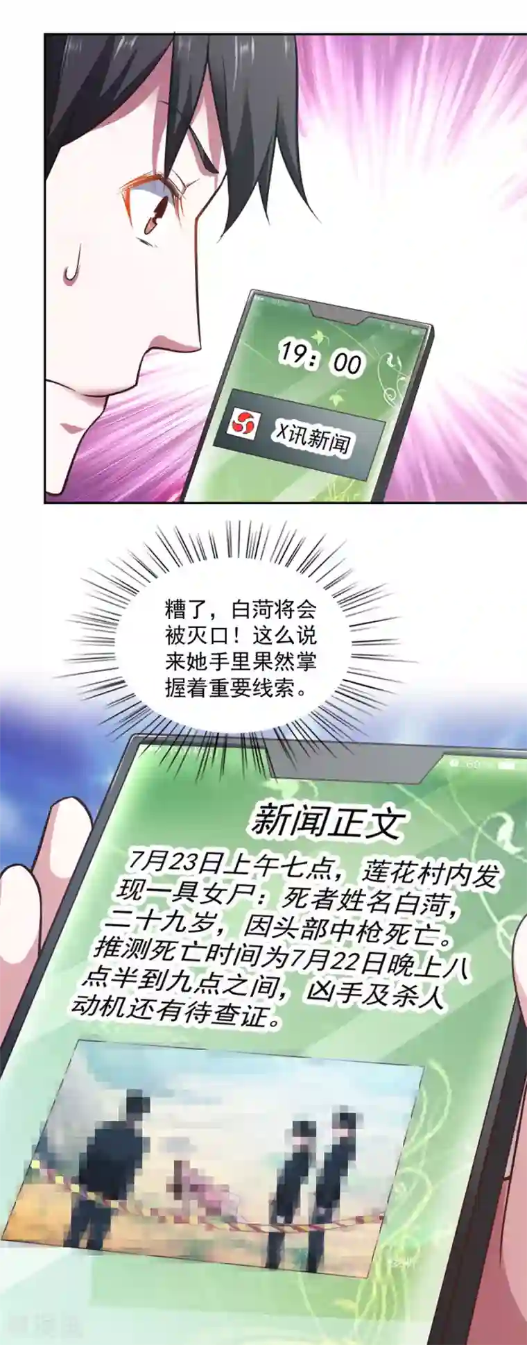 我的V信是外挂第67话