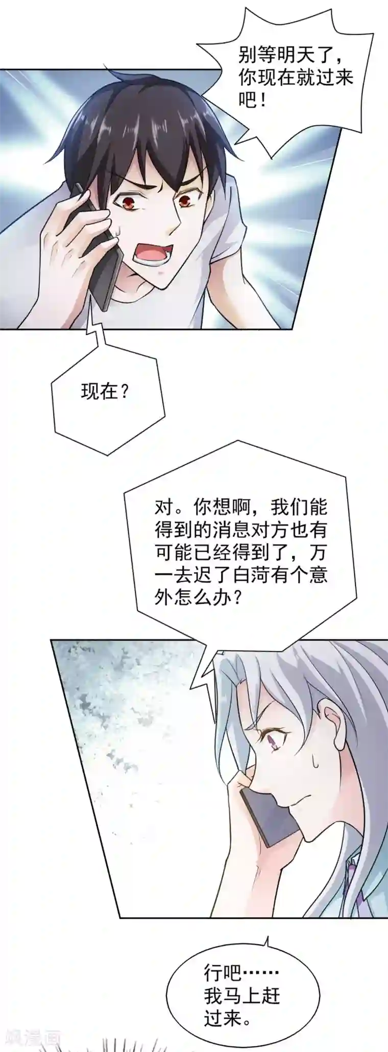 我的V信是外挂第67话