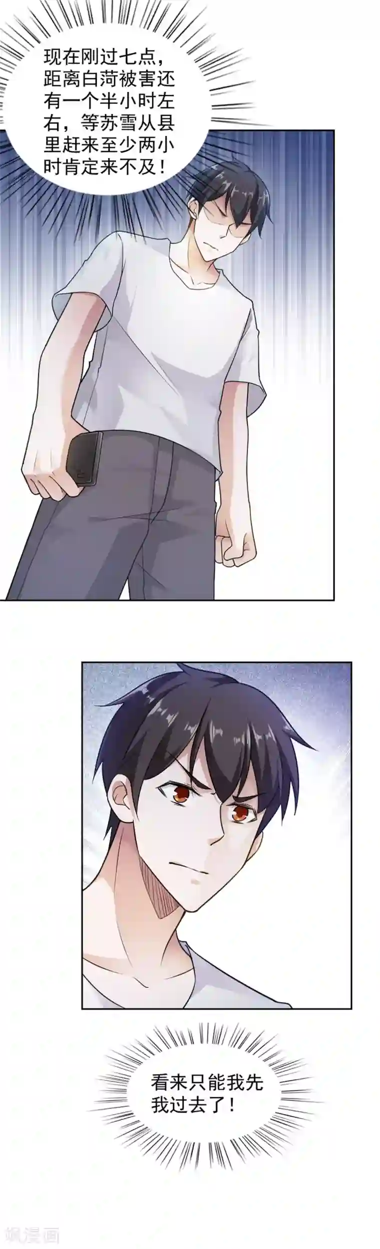 我的V信是外挂第67话