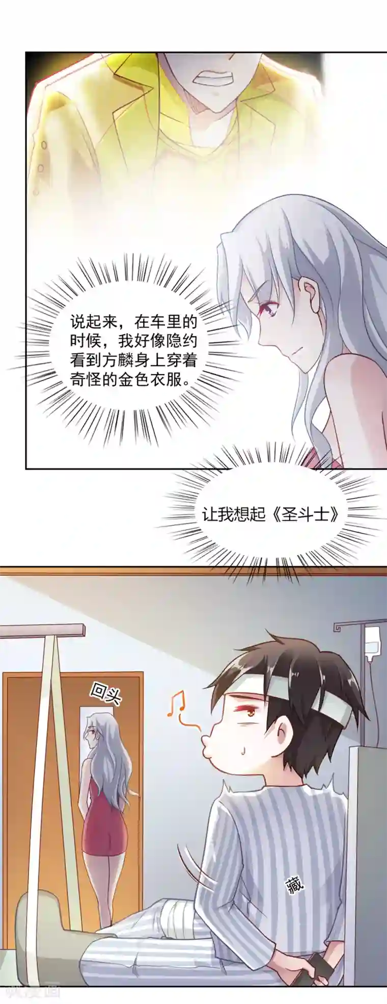 我的V信是外挂第67话